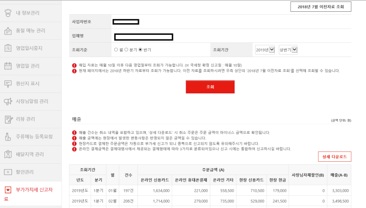  요기요 부가세매출자료 조회