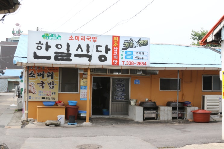  [아이와 함께 예산] 예산 맛집, 70년 전통 3대가업의 소머리국밥, 한일식당