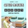 '안다르 래쉬가드' 캐시슬라이드 정답은? '안다르 래쉬가드' 캐시슬라이드 정답은?