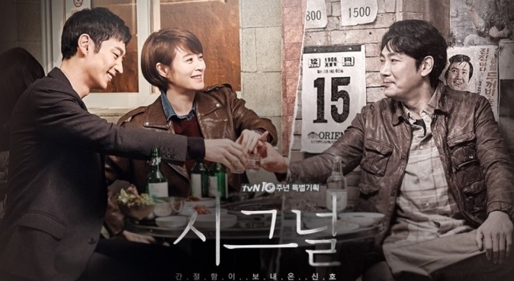  꿈은 이루어진다 "시그널 시즌2 제작"