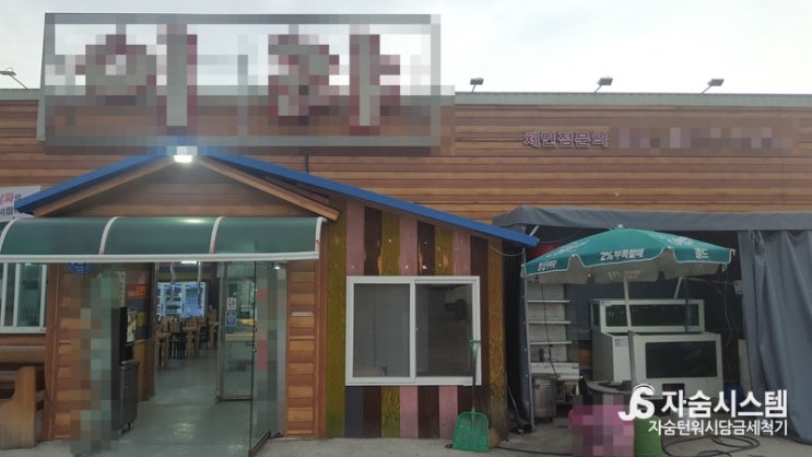  제천국제음악영화제 제천맛집에 설치한 턴워시담금세척기