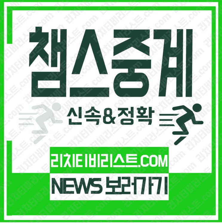  수트제스카 슬로반브라티슬라바 챔스예선 중계 리치일정리스트에서 즐겨보자!
