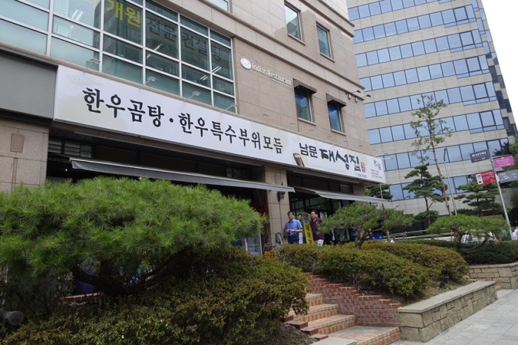  서울시청 한우 맛집. 남문 대성집