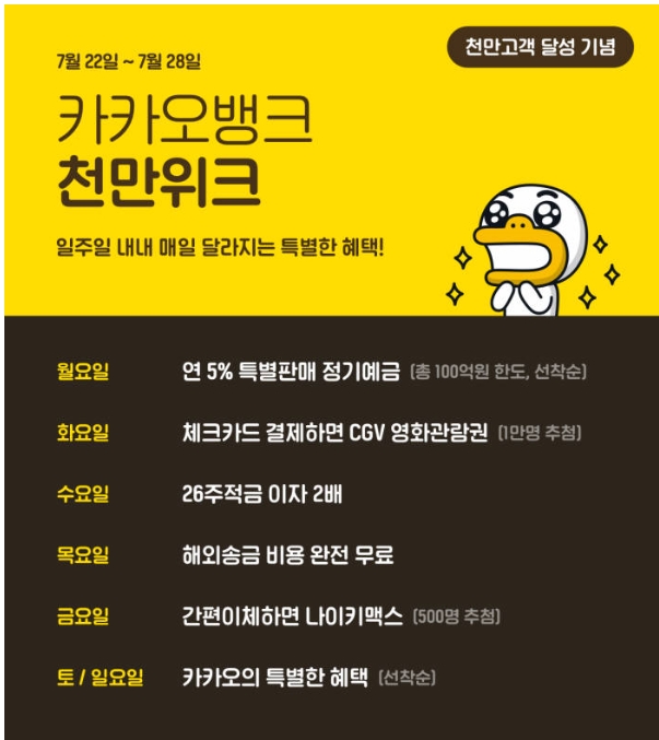  카카오뱅크 천만위크 !