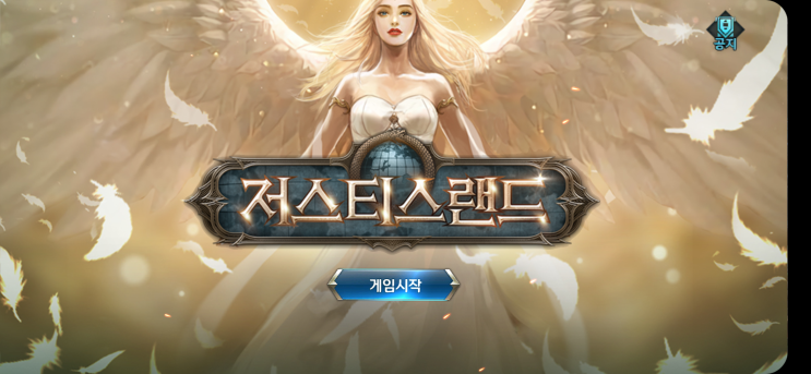  판타지 MMORPG 모바일 게임 저스티스랜드