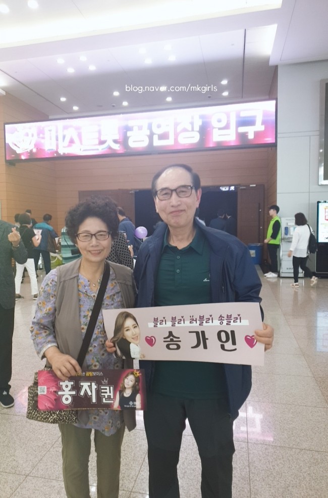  송가인, 홍자 바라기 아빠, 엄마를 위한 미스트롯 효콘서트 -- 6월 1일 일산 킨텍스 콘서트