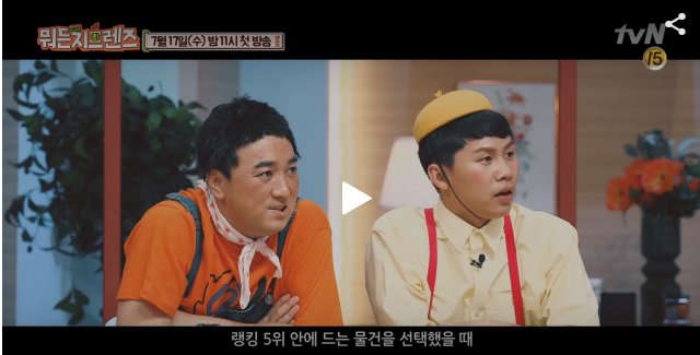  뭐든지 프렌즈 재방송 다시보기 한국 최초 희비예능 양세형 박나래