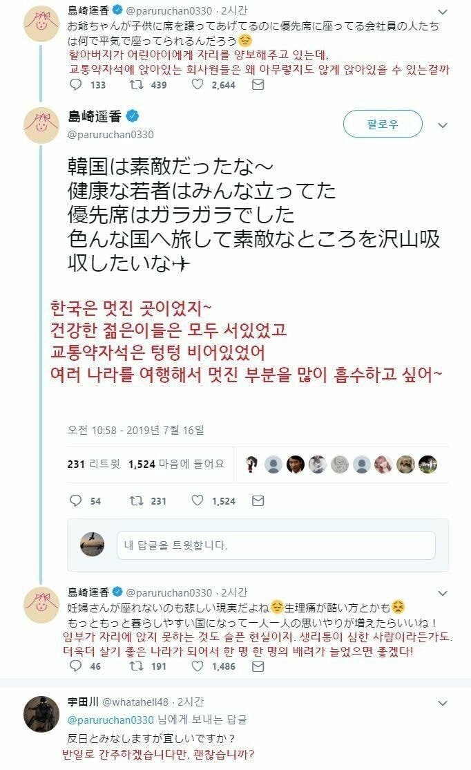 어제 소신발언 했다가 반일로 몰렸던 일본 연예인 새 트윗 업로드