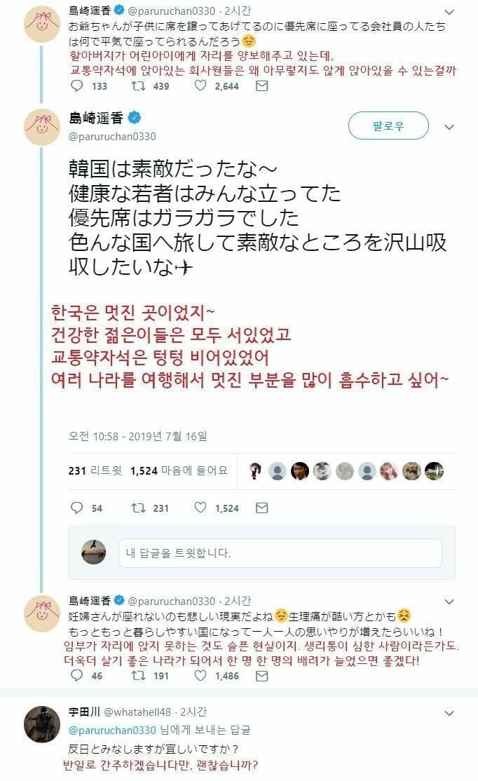  어제 소신발언 했다가 반일로 몰렸던 일본 연예인 새 트윗 업로드