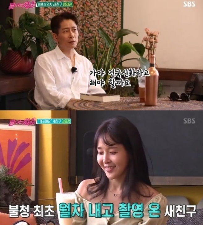  양재진'김윤정"불타는청춘"등장만으로도 존재감