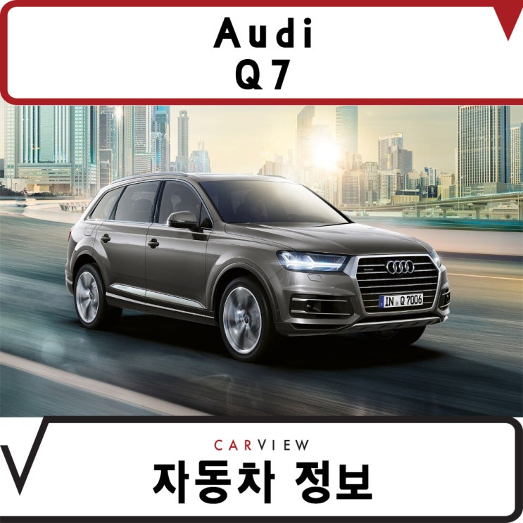  2019년 아우디 Q7 45 TFSI 사전계약 실시! 카뷰에서 미리 보기!