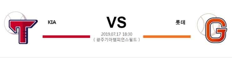 [KBO]  7월17일  18시30분  KIA vs 롯데  기아vs롯데  기아  롯데