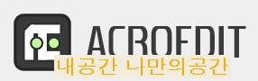  아크로에디터 다운로드 AcroEdit 텍스트 편집기