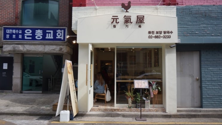  서울 샤로수길 보양식 원기옥에서 한끼 식사