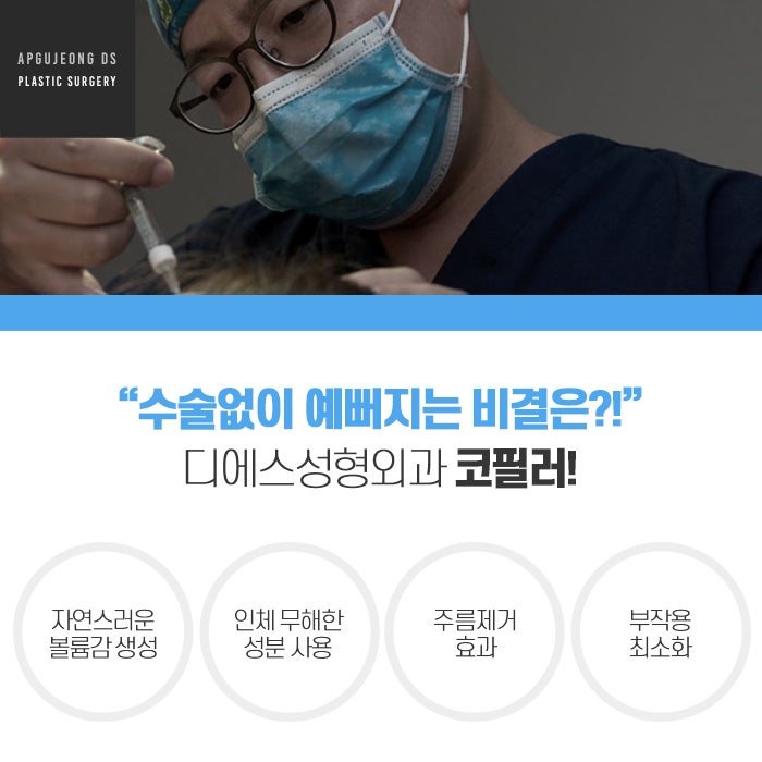 범계성형외과 자연스러운 대세 코필러 유지기간 5