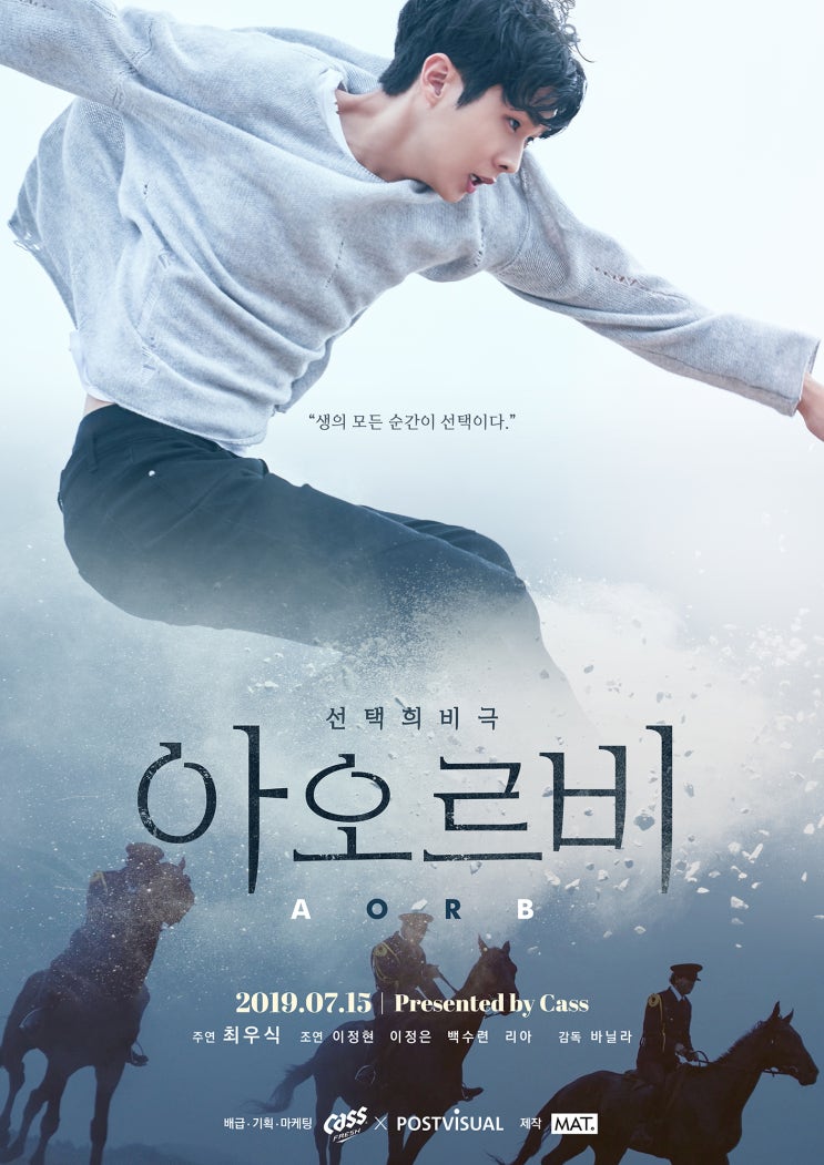  아오르비[AorB] 나의 선택에 따라 결말이 달라지는 인터랙티브, 영화 카스 선택희비극