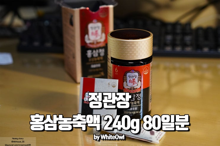  정관장 홍삼정 농축액 240g 선물용으로 딱이야
