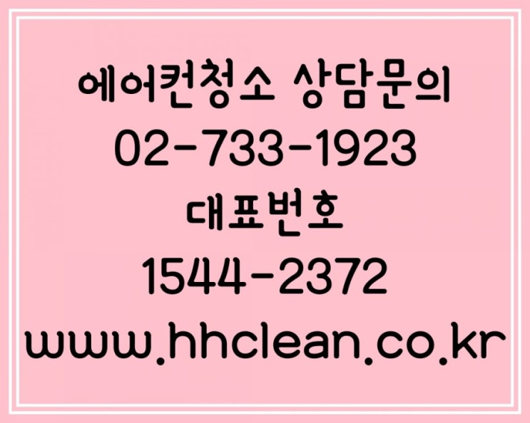  광진구에어컨청소업체 공기를 정화합니다