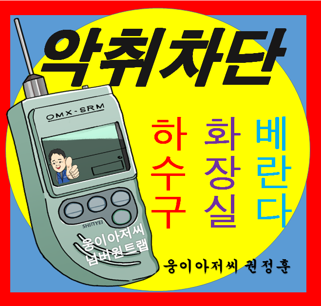  세면대냄새 & 암모니아가스 (욕실 화장실) 잡는법!