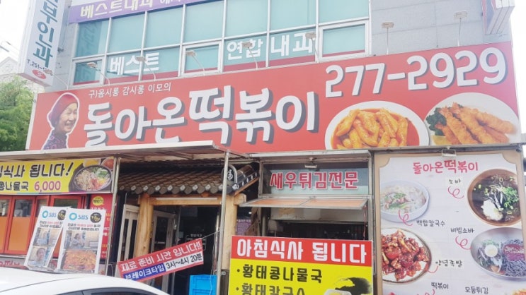  전주생활의달인 돌아온떡볶이 솔직후기~