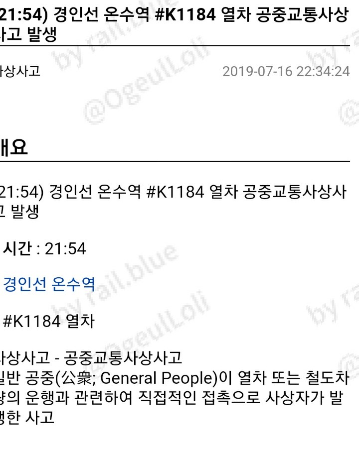  [철도/소식] 1호선 온수역 투신 사고