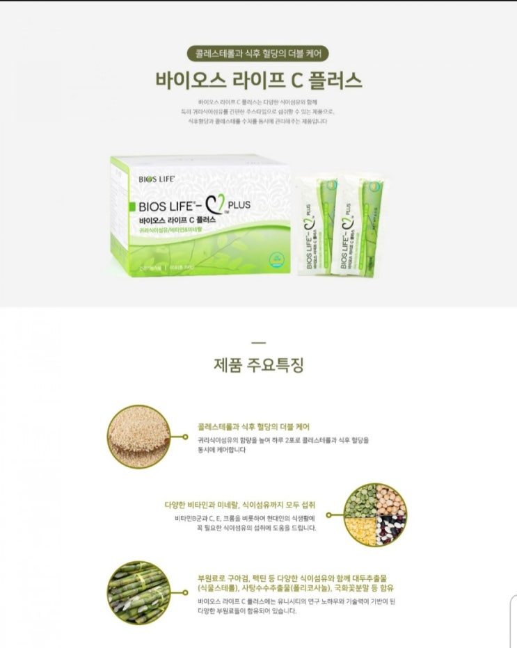  콜레스테롤 고지열 고혈압 당뇨 혈괸청소 PDR 귀리식이섬유  혈관다이어트 유니시티제품