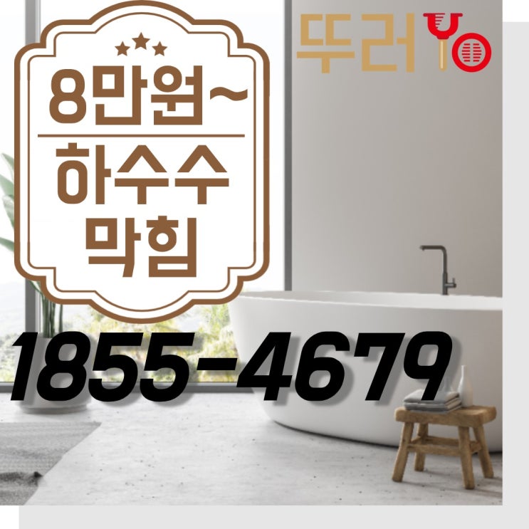  천안하수구막힘 알고보니 정화조배관막힘이 원인이었어요(feat.변기교체)
