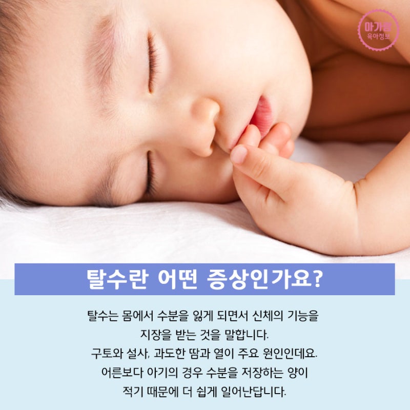 아기 탈수 증상, 응급처치는? : 네이버 블로그