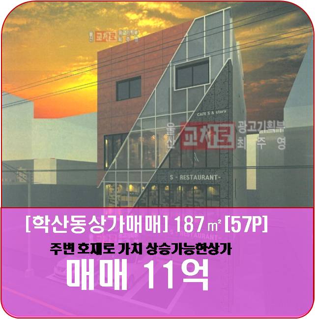  울산 상가주택 매매 (주변호재로 상승효과기대)