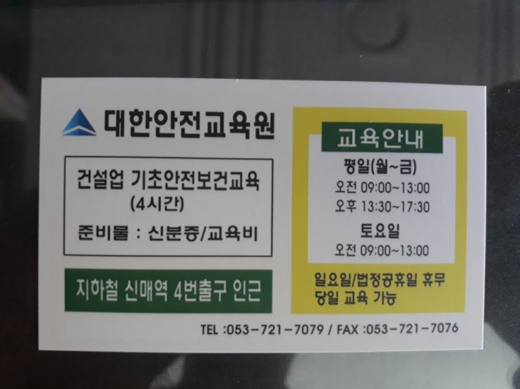 산업기초안전교육 산업현장기초교육