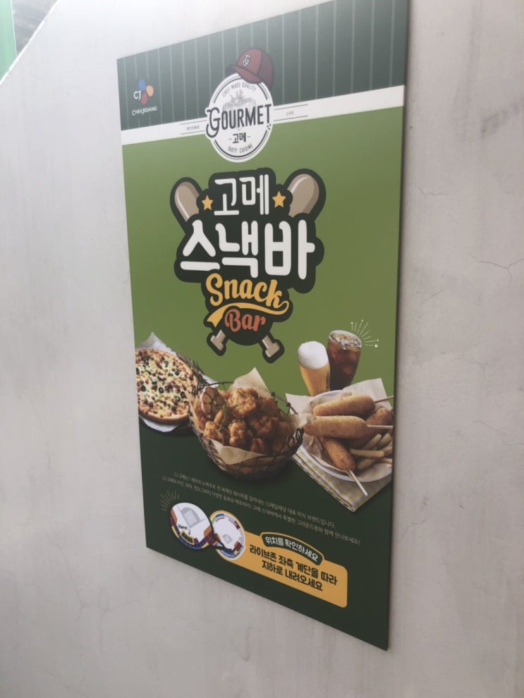  190713 인천 sk 행복드림구장 내 다양한 먹거리와 꿀 명당 뷰를 즐길 수 있는 c 고메스낵바 (구.끼리끼니, sk와이번스, 문학경기장)