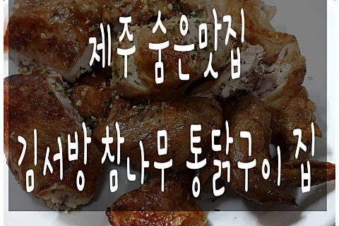 김서방통닭 이미지