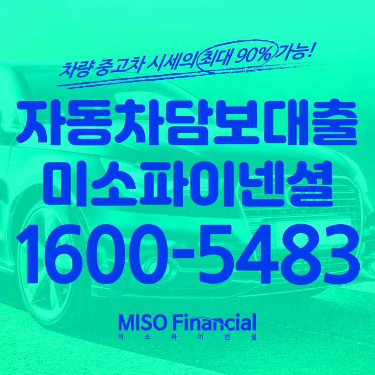  용인 입고자동차담보대출에 대하여 알아 보겠습니다