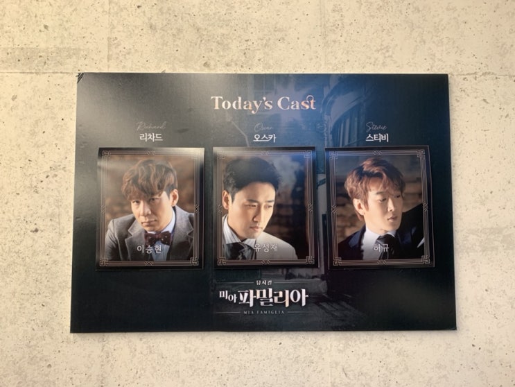  190716 뮤지컬 미아 파밀리아-이승현, 유성재, 허규