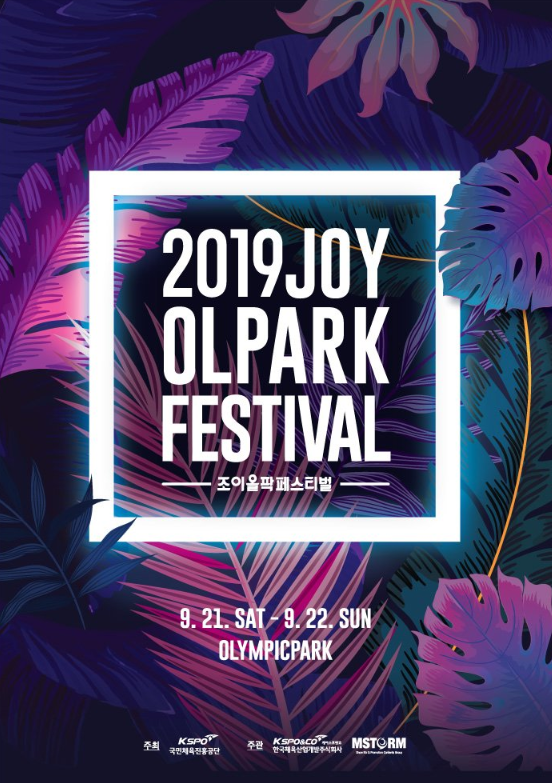 2019 조이올팍 페스티벌 X 지코 크러쉬 기리보이 (가격,예매방법)
