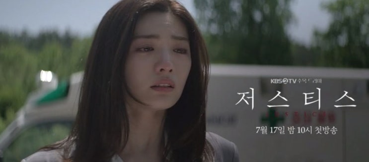  드라마 저스티스 뜻 원작 네이버 웹 소설 최진혁 손현주 나나