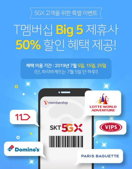  [5G LAB 보고서] SKT 5GX로 초.대.박 빕스 T멤버십 할인 50% 받아 탈탈 털어버리기