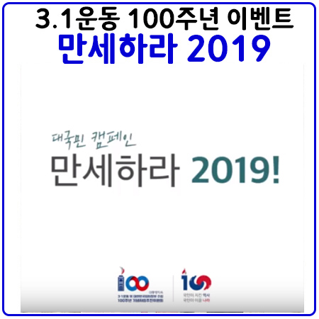 만세하라2019,낭독하라1919