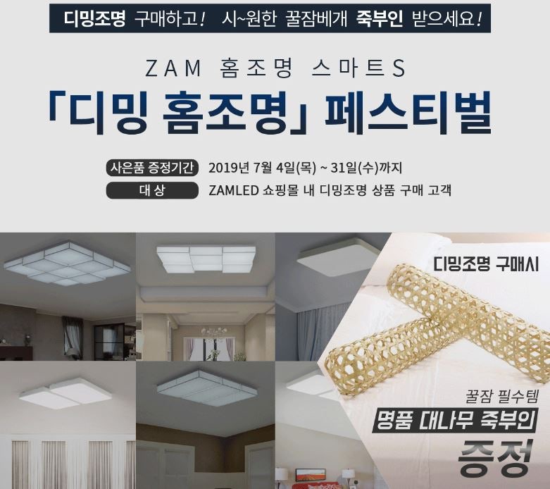 [디밍 홈조명] 추천조명, 가정용조명, LED방등추천, 안방LED조명, 블루라이트차단, 인테리어조....