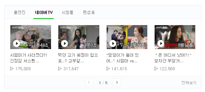  짜개바지, 아내의맛 함소원과 시어머니간 고부갈등 유발!