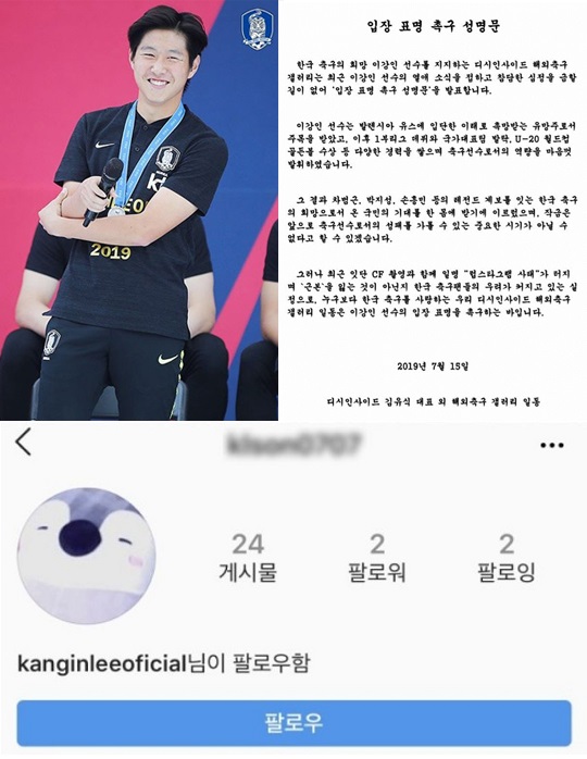  이강인, 2살 연상 여대생과 럽스타그램?