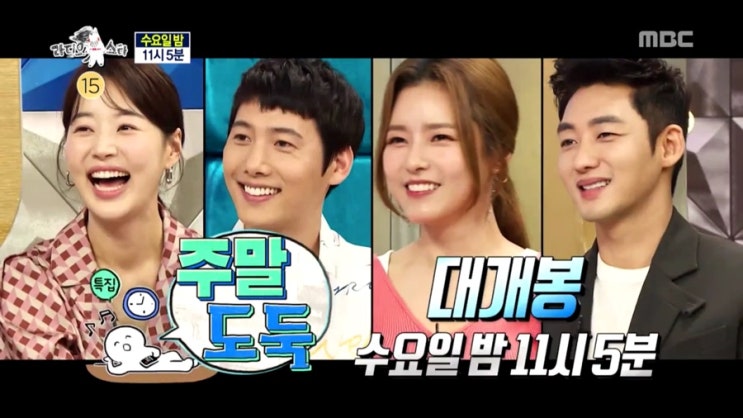  라디오 스타 626회 줄거리 예고(한지혜&이상우&오지은&이태성)