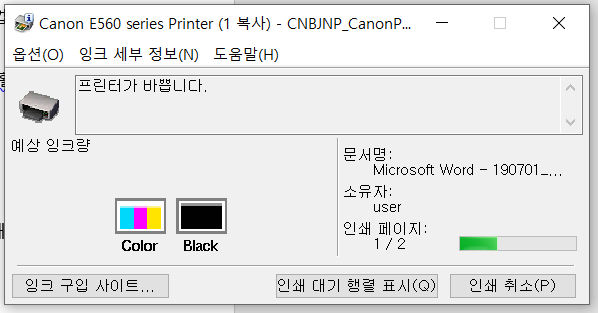 캐논 프린터_E560 부제: "프린터가 바쁩니다."