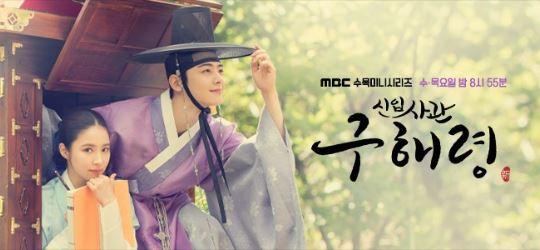  [드라마리뷰] MBC 수목드라마 신입사관 구해령 _# 조선시대에 여사가 있었다면 조선을 달라졌을까?