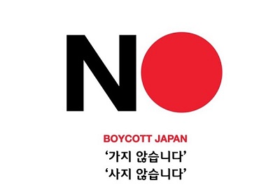 일본불매운동 이유, 대규모 국민운동으로 확산
