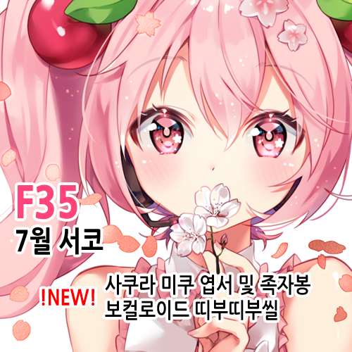  [164회 7월 서코 F35] 므앙므앙 참가 정보 > 보카로, 레뷰스타, 용왕, 벽람항로, 신의탑