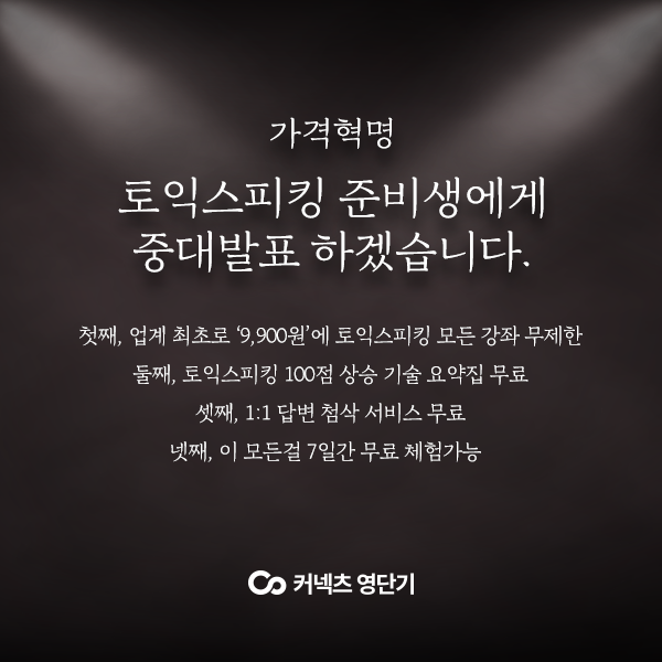  ㄱr격혁명)) 토플강의 대to the박!️️