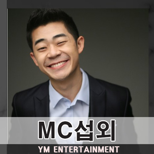  호이짜 호이짜 유행어제조기 개그맨 김기욱 섭외 방법은? 결혼식사회자섭외