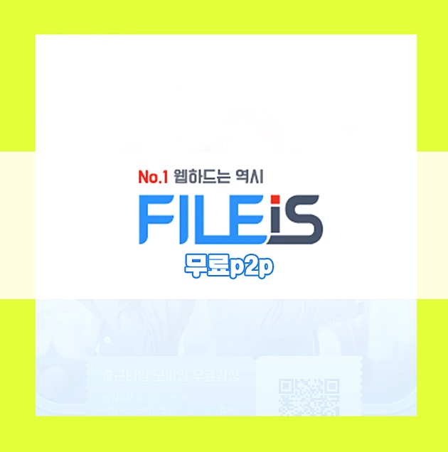  무료p2p 순위 높은곳검토!