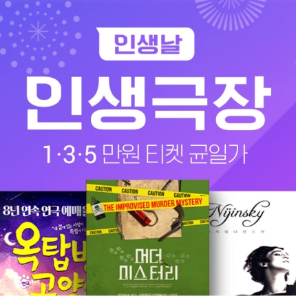 인터파크, '인생날 7월' 주제 타임딜 실시 인터파크, '인생날 7월' 주제 타임딜 실시